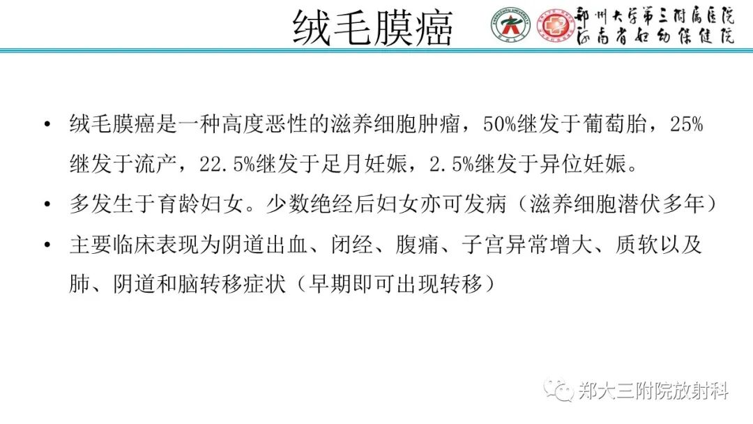 影像PPT - 【PPT】滋养细胞疾病的影像诊断-40