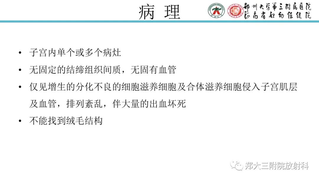 影像PPT - 【PPT】滋养细胞疾病的影像诊断-41
