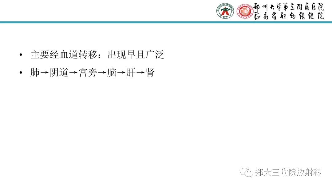 影像PPT - 【PPT】滋养细胞疾病的影像诊断-42