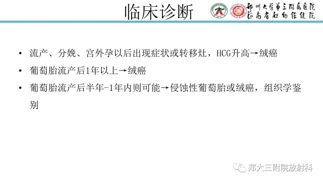 影像PPT - 【PPT】滋养细胞疾病的影像诊断-44