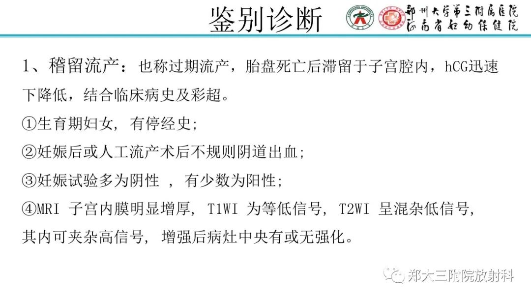 影像PPT - 【PPT】滋养细胞疾病的影像诊断-56