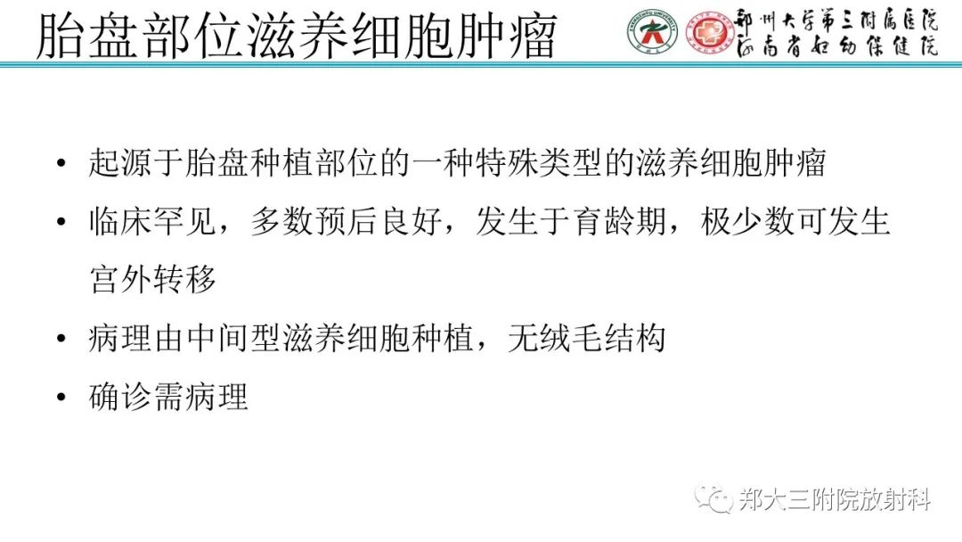 影像PPT - 【PPT】滋养细胞疾病的影像诊断-55