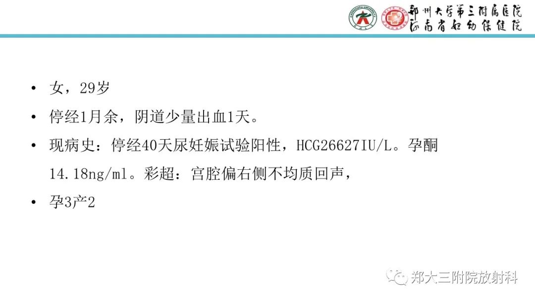 影像PPT - 【PPT】滋养细胞疾病的影像诊断-57