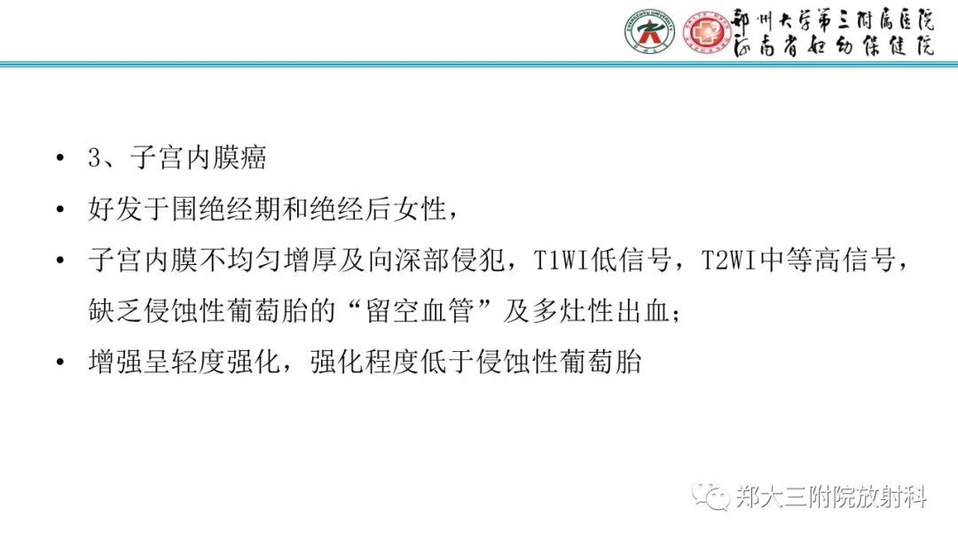 影像PPT - 【PPT】滋养细胞疾病的影像诊断-60