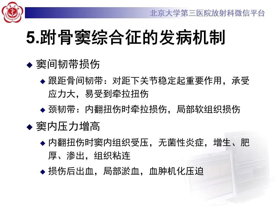 影像PPT - 【PPT】跗骨窦综合征-13