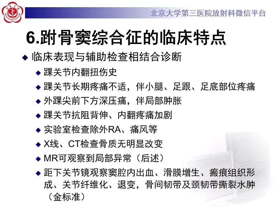 影像PPT - 【PPT】跗骨窦综合征-14