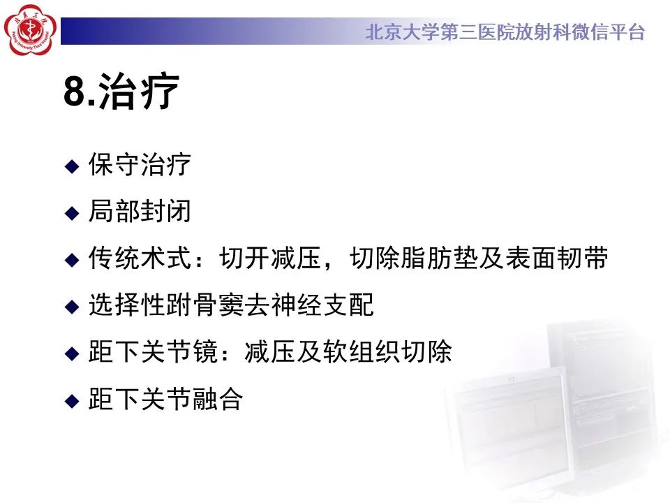 影像PPT - 【PPT】跗骨窦综合征-20