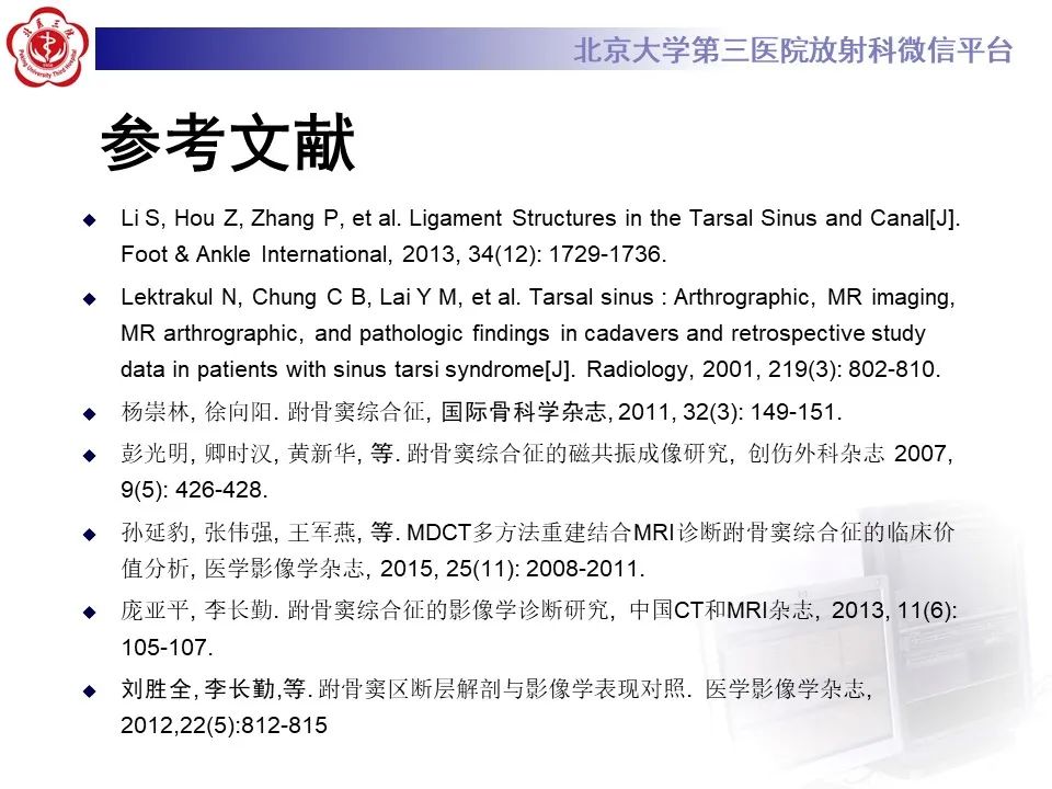 影像PPT - 【PPT】跗骨窦综合征-21