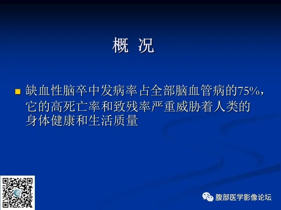 影像PPT - 【PPT】早期脑梗死MR诊断的一点体会-2