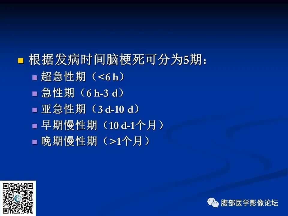 影像PPT - 【PPT】早期脑梗死MR诊断的一点体会-3