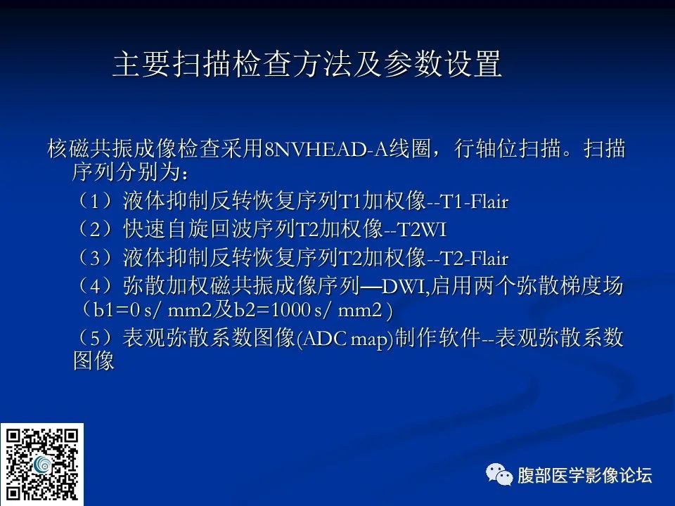 影像PPT - 【PPT】早期脑梗死MR诊断的一点体会-5