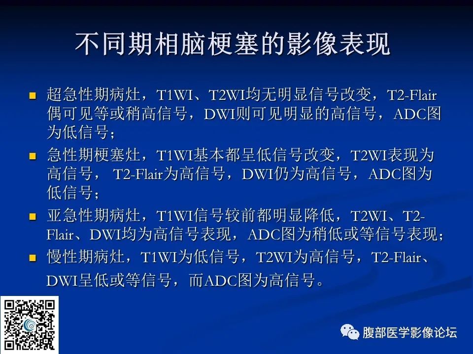 影像PPT - 【PPT】早期脑梗死MR诊断的一点体会-6