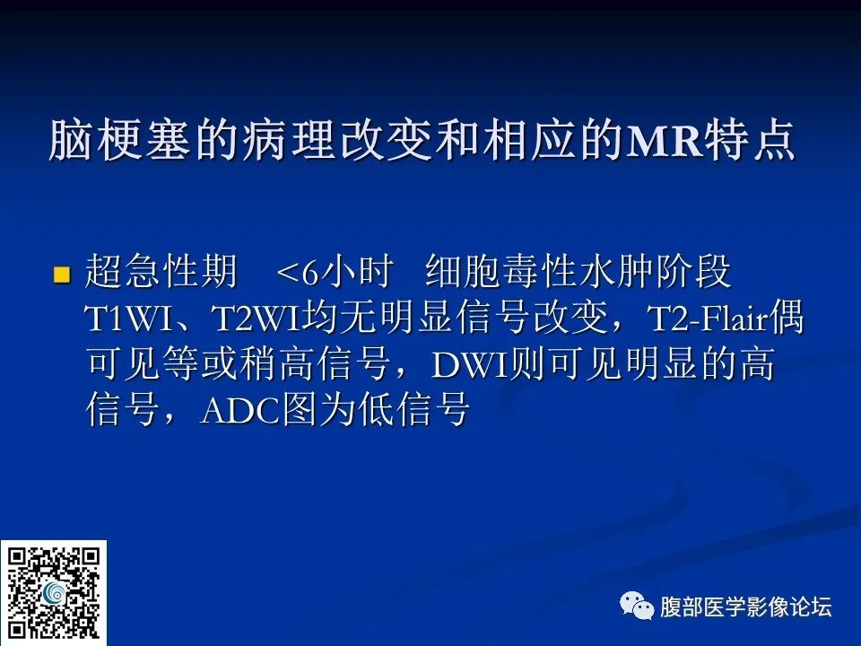 影像PPT - 【PPT】早期脑梗死MR诊断的一点体会-49