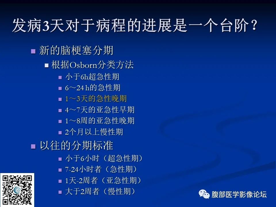 影像PPT - 【PPT】早期脑梗死MR诊断的一点体会-48