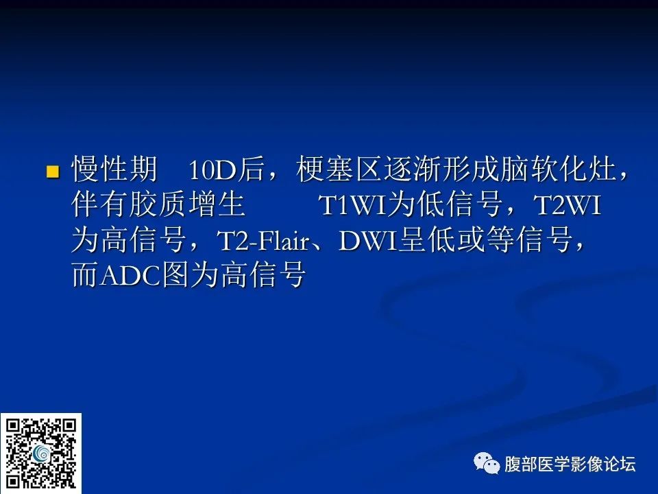 影像PPT - 【PPT】早期脑梗死MR诊断的一点体会-52