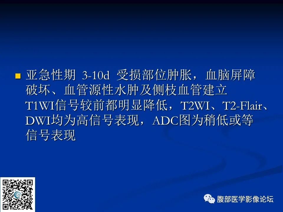影像PPT - 【PPT】早期脑梗死MR诊断的一点体会-51