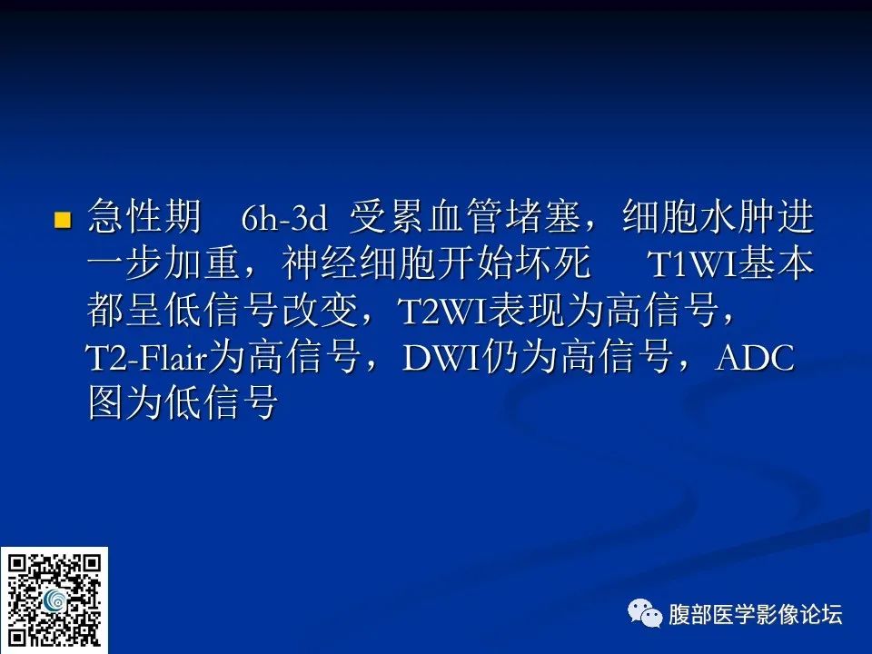 影像PPT - 【PPT】早期脑梗死MR诊断的一点体会-50