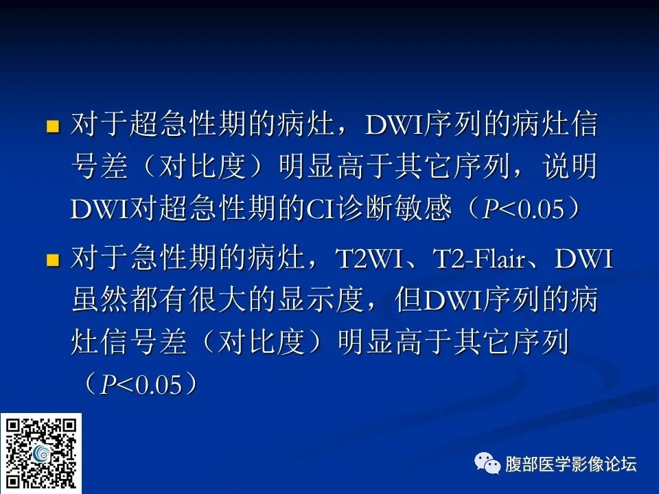 影像PPT - 【PPT】早期脑梗死MR诊断的一点体会-55