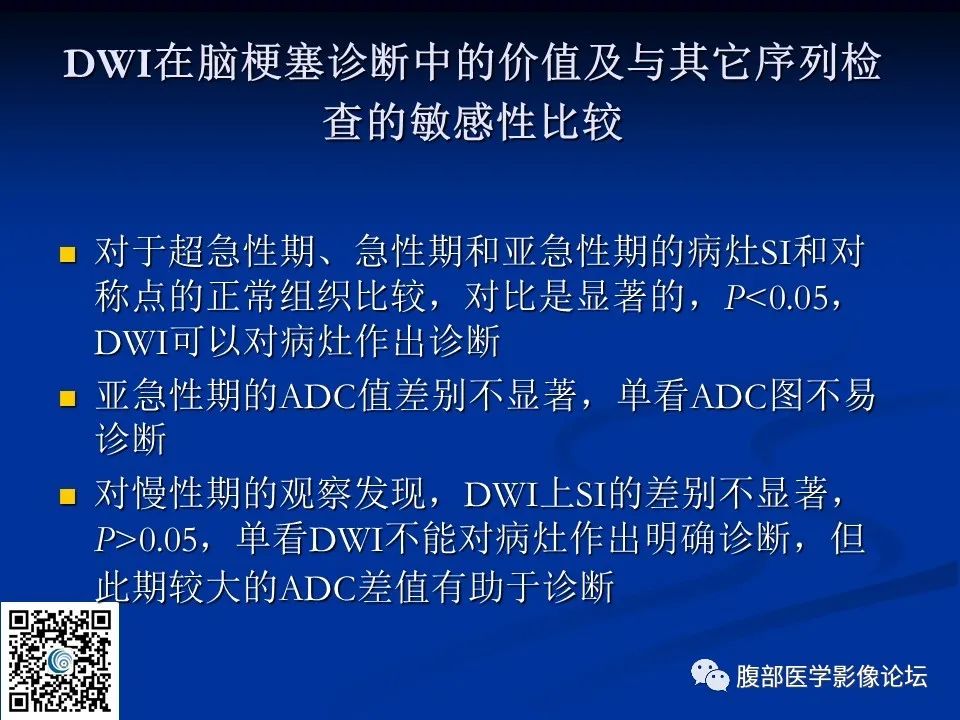 影像PPT - 【PPT】早期脑梗死MR诊断的一点体会-54