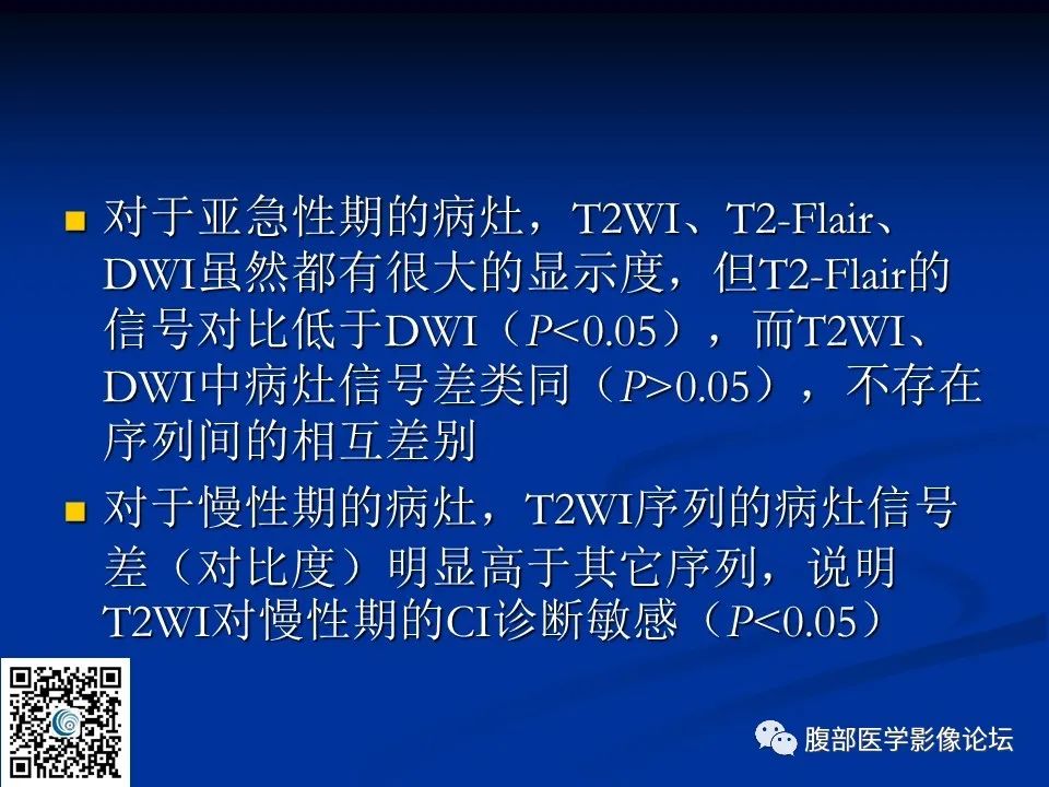 影像PPT - 【PPT】早期脑梗死MR诊断的一点体会-56