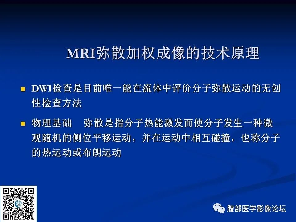 影像PPT - 【PPT】早期脑梗死MR诊断的一点体会-59