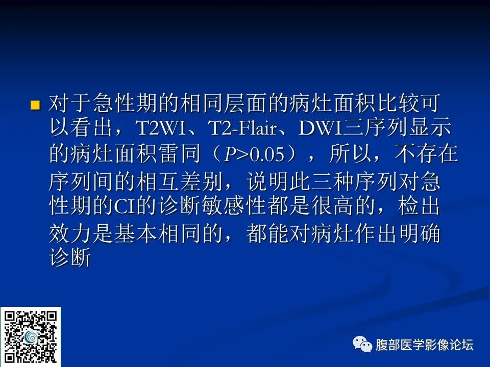 影像PPT - 【PPT】早期脑梗死MR诊断的一点体会-57