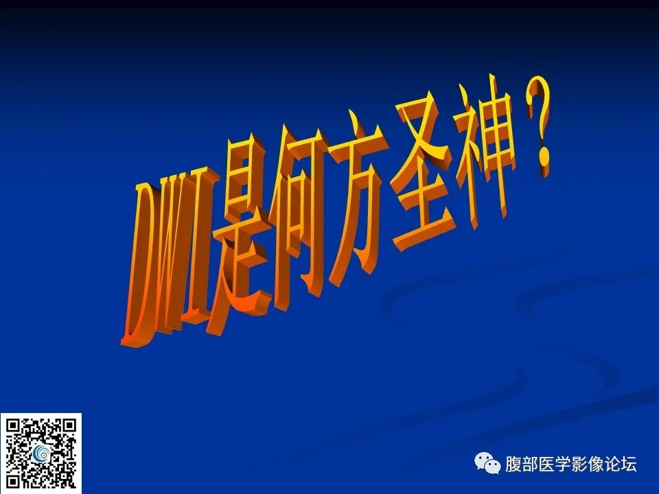影像PPT - 【PPT】早期脑梗死MR诊断的一点体会-58