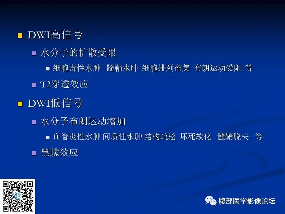影像PPT - 【PPT】早期脑梗死MR诊断的一点体会-65