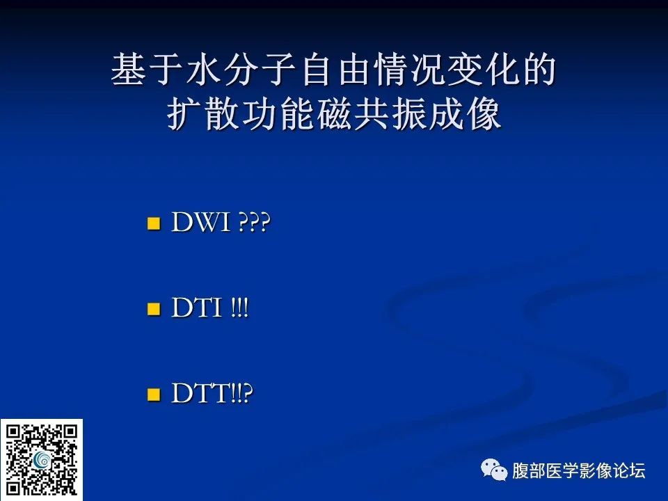 影像PPT - 【PPT】早期脑梗死MR诊断的一点体会-68