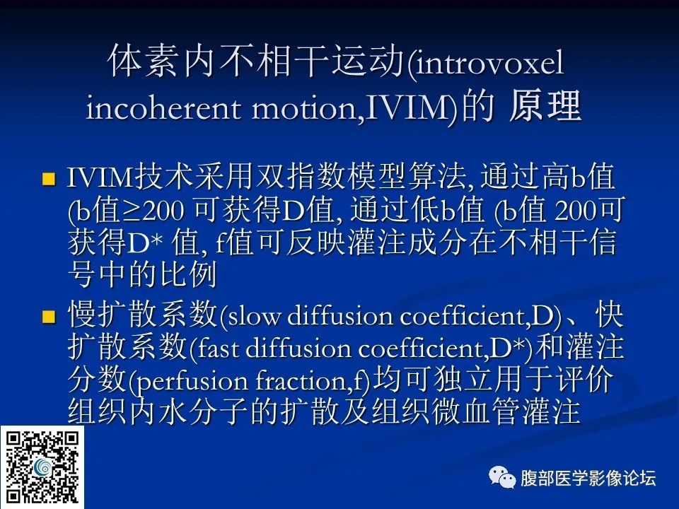 影像PPT - 【PPT】早期脑梗死MR诊断的一点体会-78