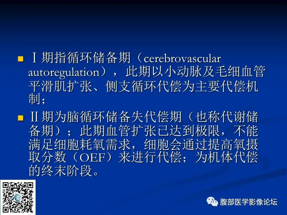 影像PPT - 【PPT】早期脑梗死MR诊断的一点体会-83