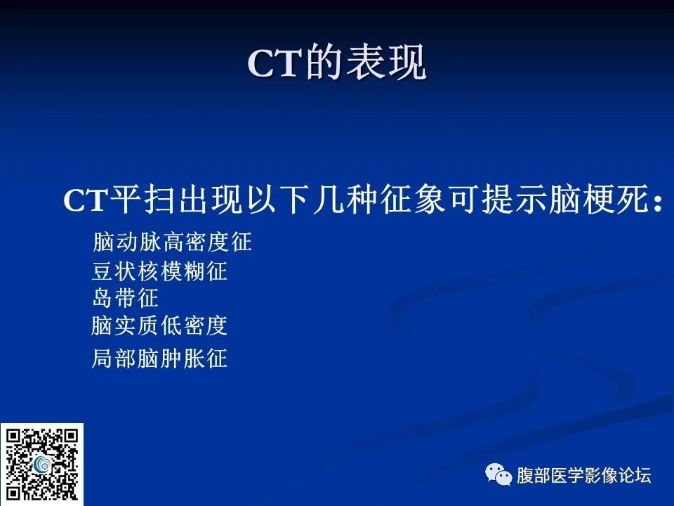影像PPT - 【PPT】早期脑梗死MR诊断的一点体会-95
