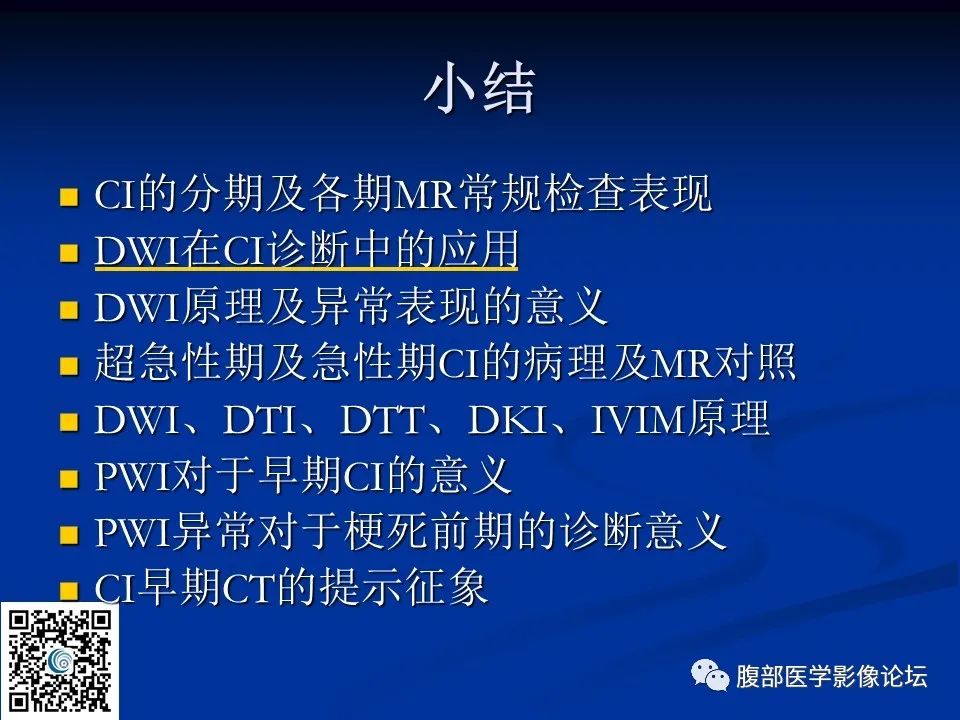 影像PPT - 【PPT】早期脑梗死MR诊断的一点体会-106