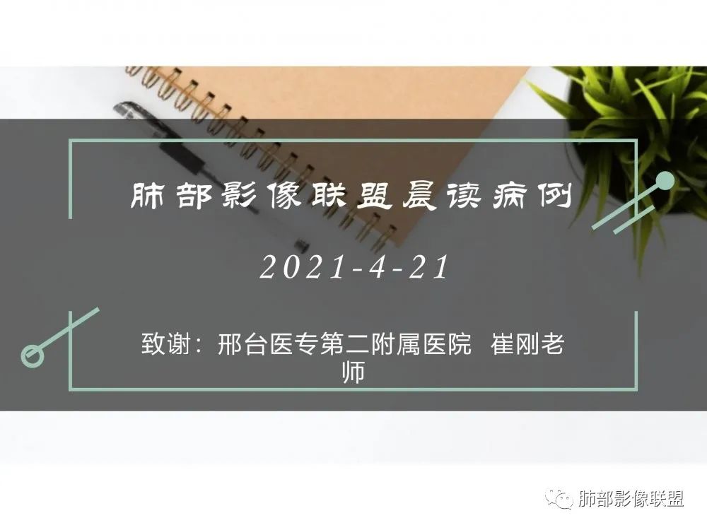 影像PPT - 【每日晨读】宽基底的胸膜下孤立结节你怎样决断?-1 影像PPT - 【每日晨读】宽基底的胸膜下孤立结节你怎样决断?-1
