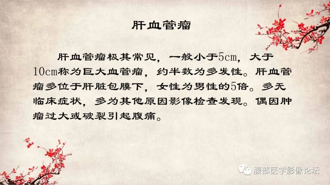 影像PPT - 【病例】肝脏硬化性血管瘤1例影像表现-16