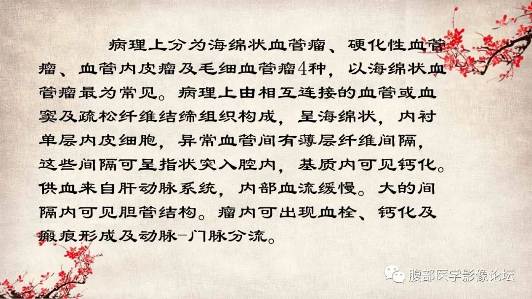 影像PPT - 【病例】肝脏硬化性血管瘤1例影像表现-17