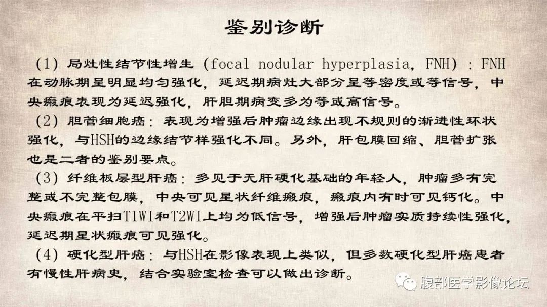 影像PPT - 【病例】肝脏硬化性血管瘤1例影像表现-23