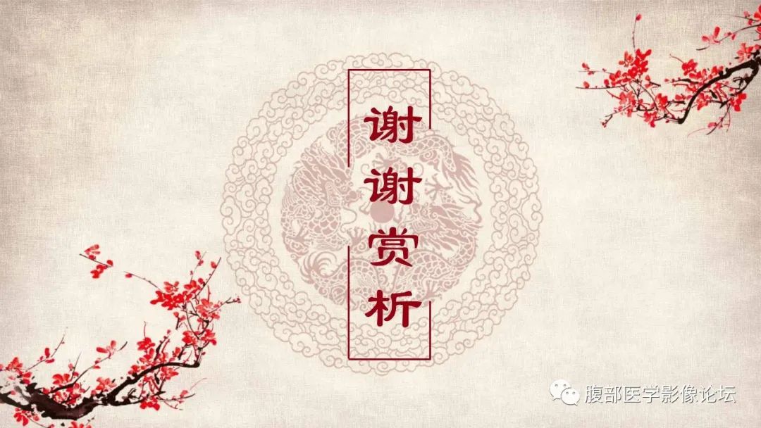 影像PPT - 【病例】肝脏硬化性血管瘤1例影像表现-24