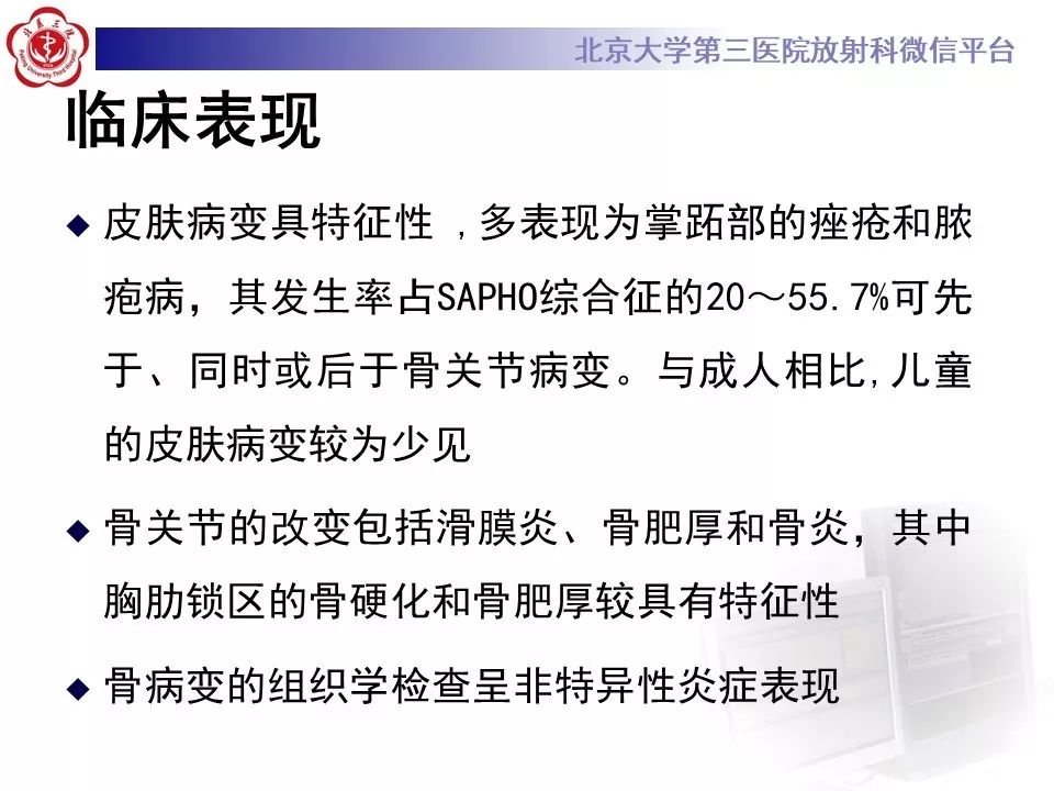 影像PPT - 【PPT】SAPHO综合征-14