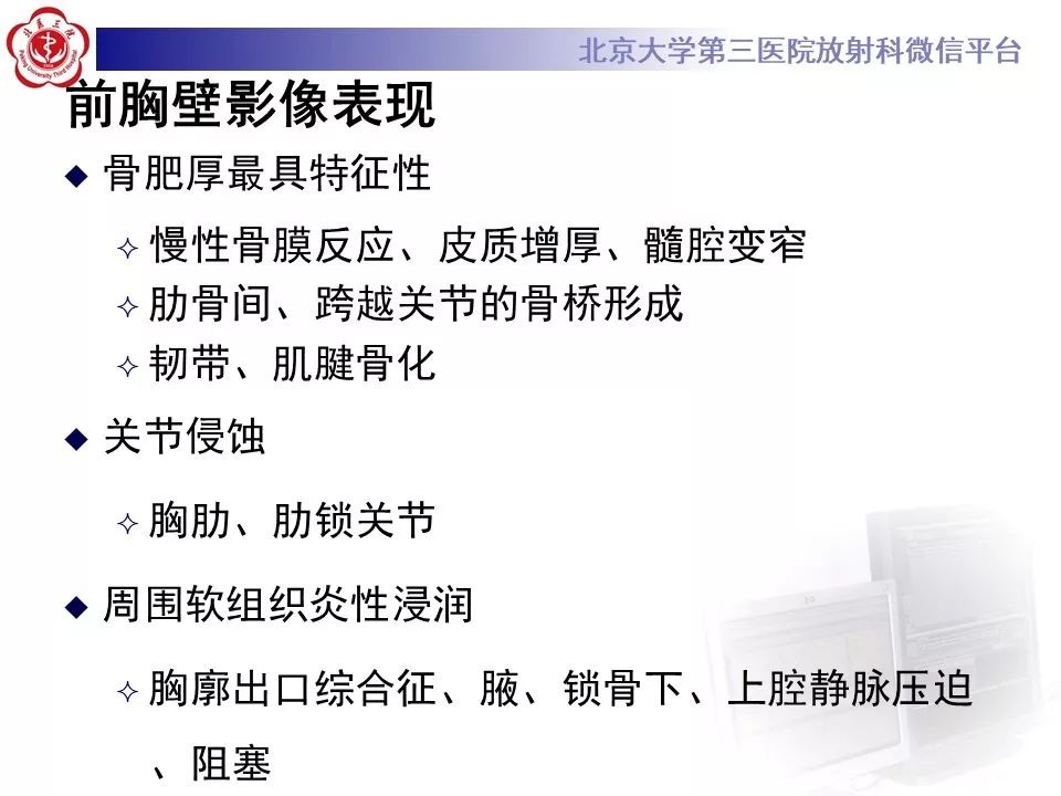 影像PPT - 【PPT】SAPHO综合征-17