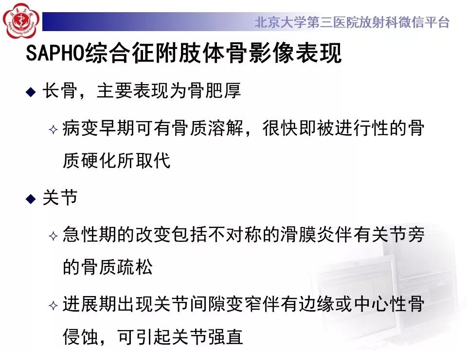 影像PPT - 【PPT】SAPHO综合征-20