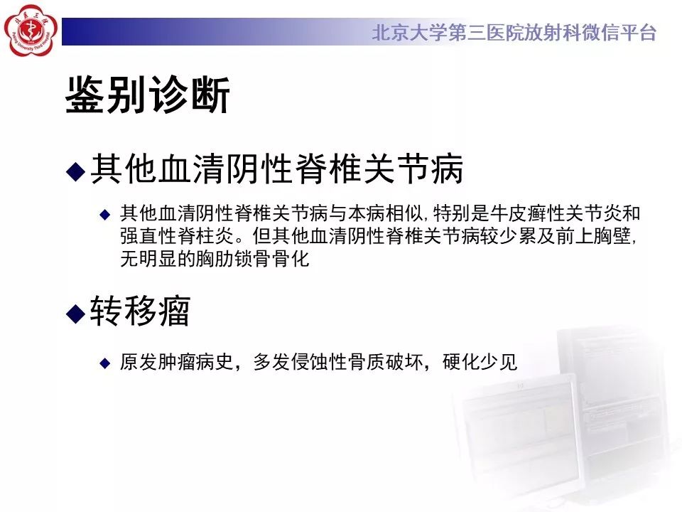 影像PPT - 【PPT】SAPHO综合征-27