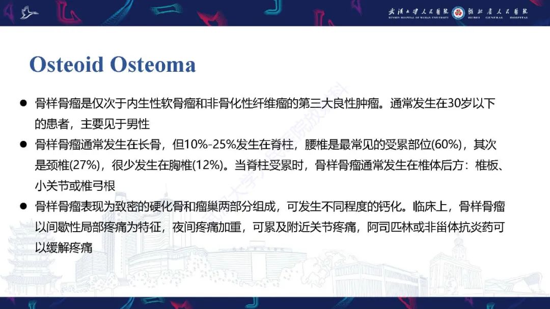 影像PPT - 【PPT】椎旁小关节病变影像诊断-31