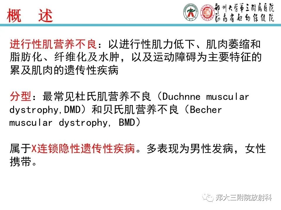 影像PPT - 【PPT】MRI在进行性肌营养不良中的诊断优势-2