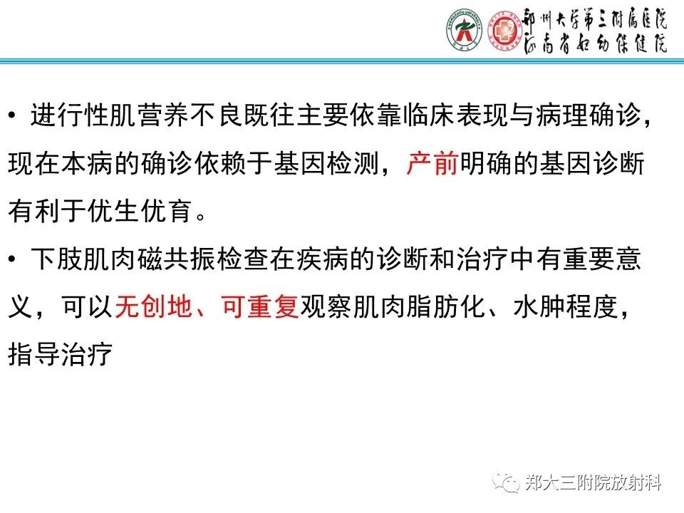 影像PPT - 【PPT】MRI在进行性肌营养不良中的诊断优势-4