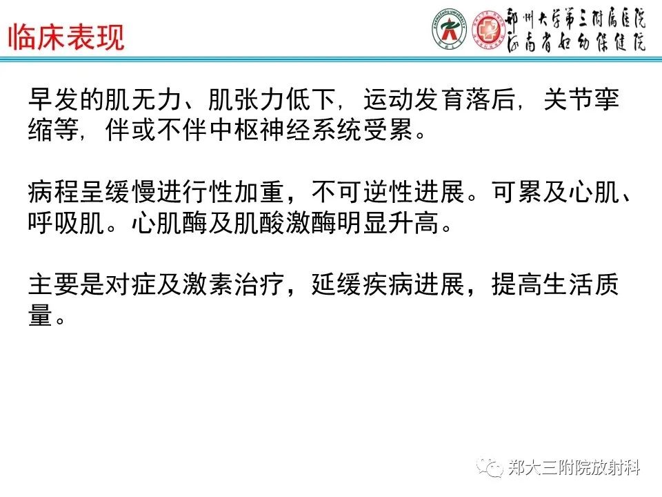 影像PPT - 【PPT】MRI在进行性肌营养不良中的诊断优势-3