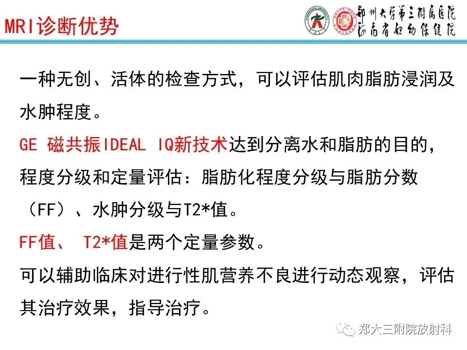 影像PPT - 【PPT】MRI在进行性肌营养不良中的诊断优势-5