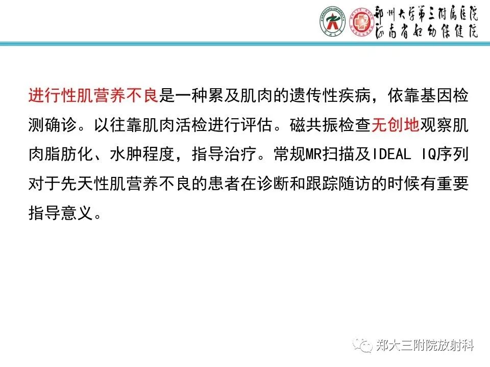 影像PPT - 【PPT】MRI在进行性肌营养不良中的诊断优势-13