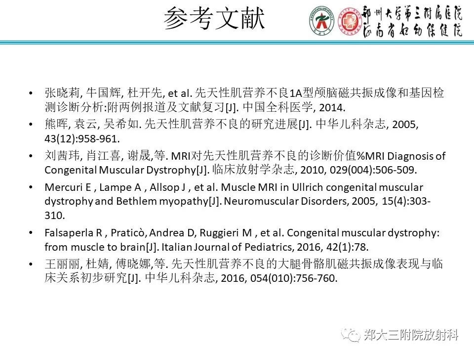 影像PPT - 【PPT】MRI在进行性肌营养不良中的诊断优势-14