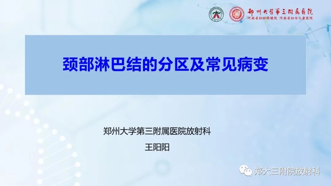 影像PPT - 【PPT】颈部淋巴结的分区及常见病变-1